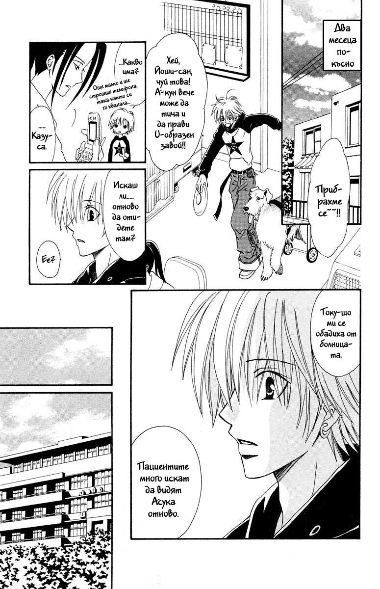 Kimi no Kokoro Boku no Kokoro Vol. 1 Ch. 1 第56页