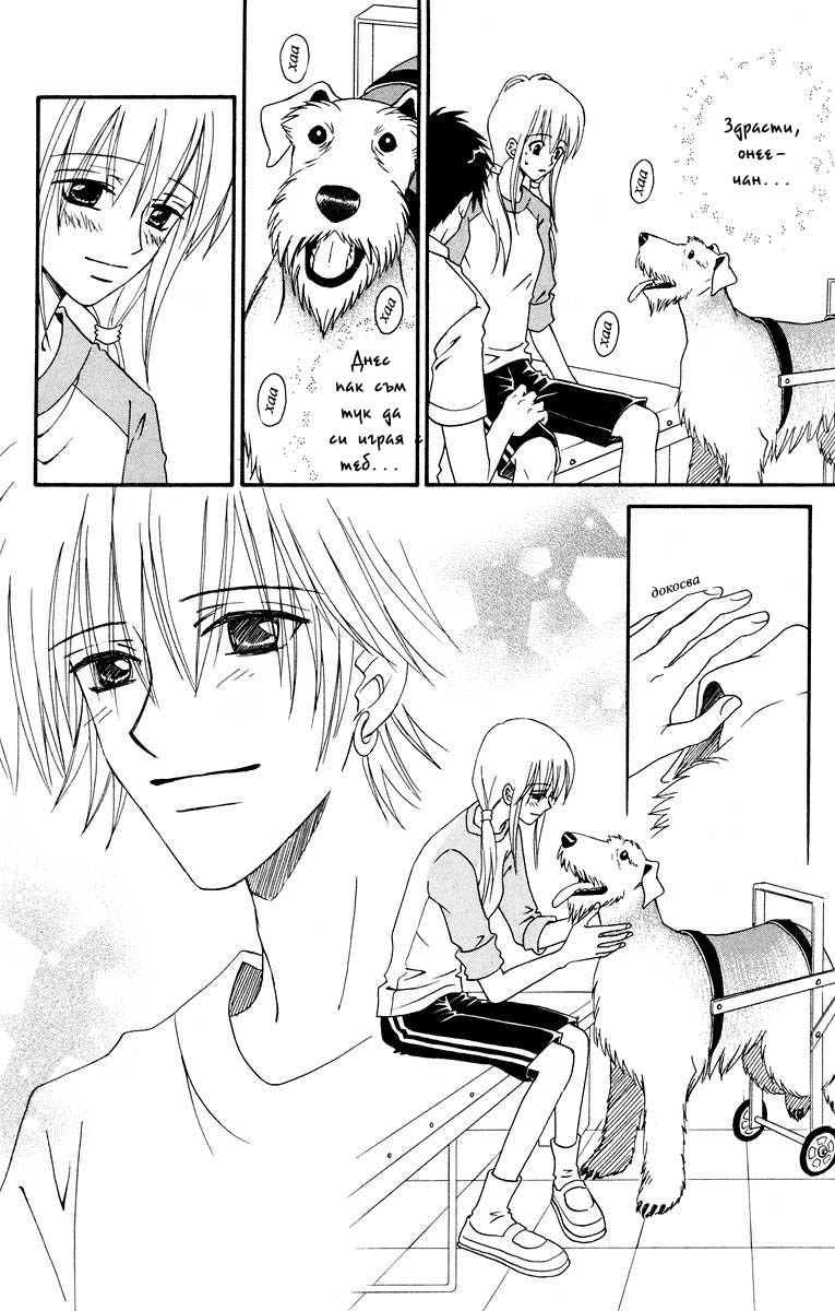 Kimi no Kokoro Boku no Kokoro Vol. 1 Ch. 1 第69页