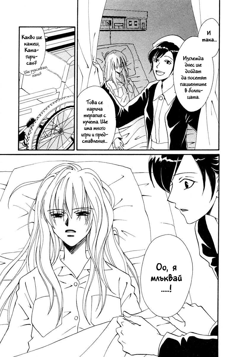 Kimi no Kokoro Boku no Kokoro 第8页