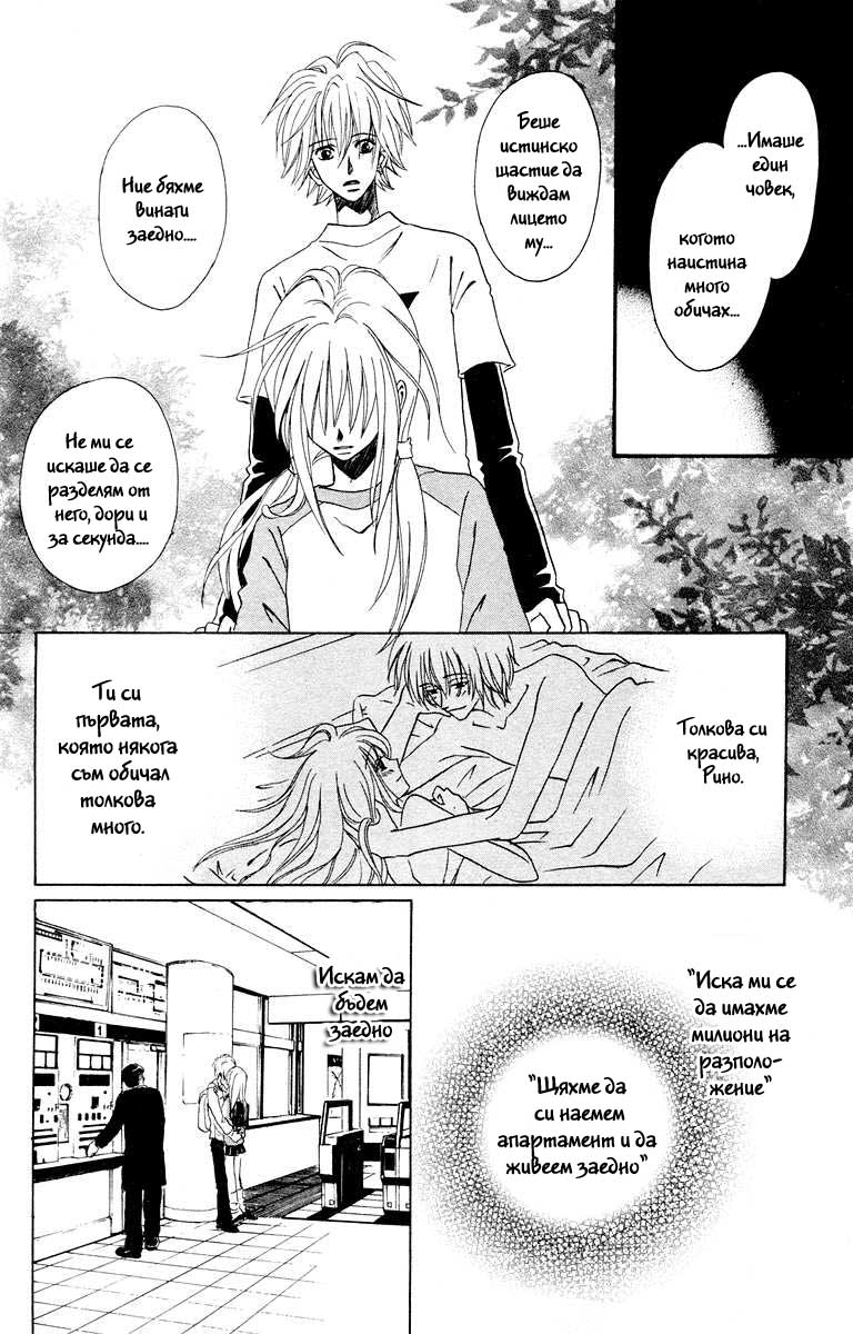 Kimi no Kokoro Boku no Kokoro Vol. 1 Ch. 1 第71页
