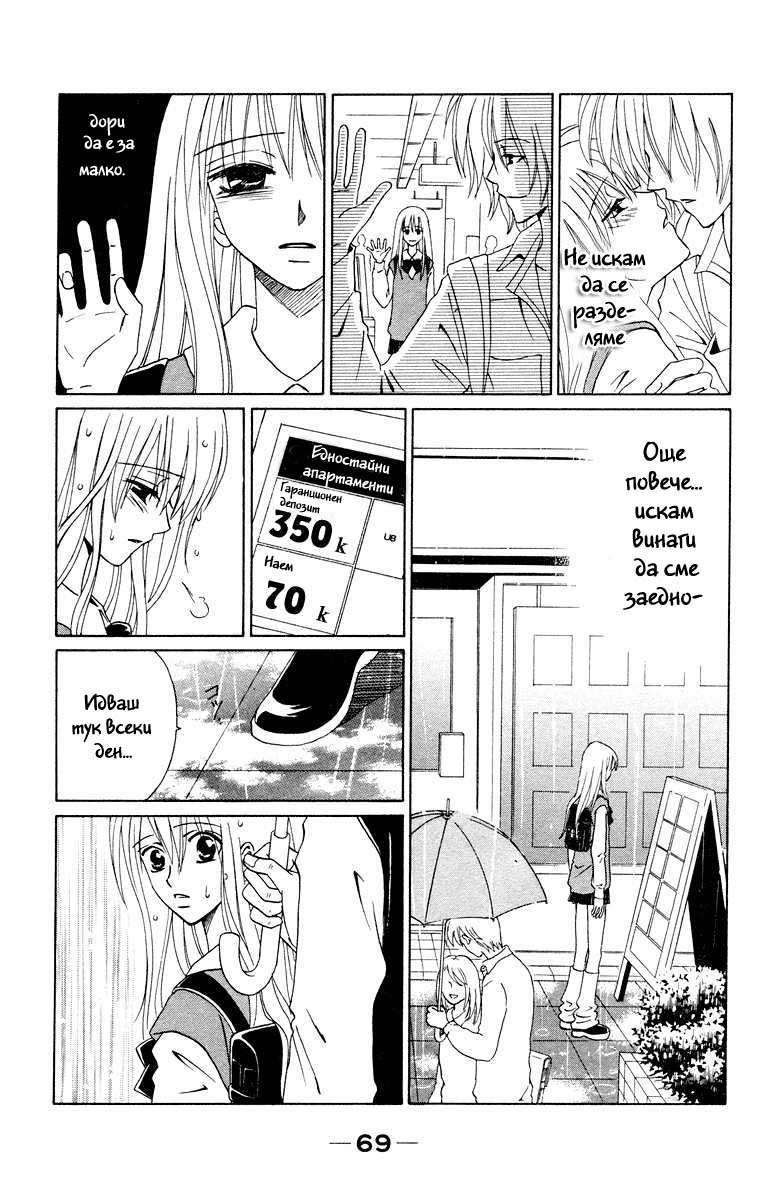 Kimi no Kokoro Boku no Kokoro Vol. 1 Ch. 1 第72页