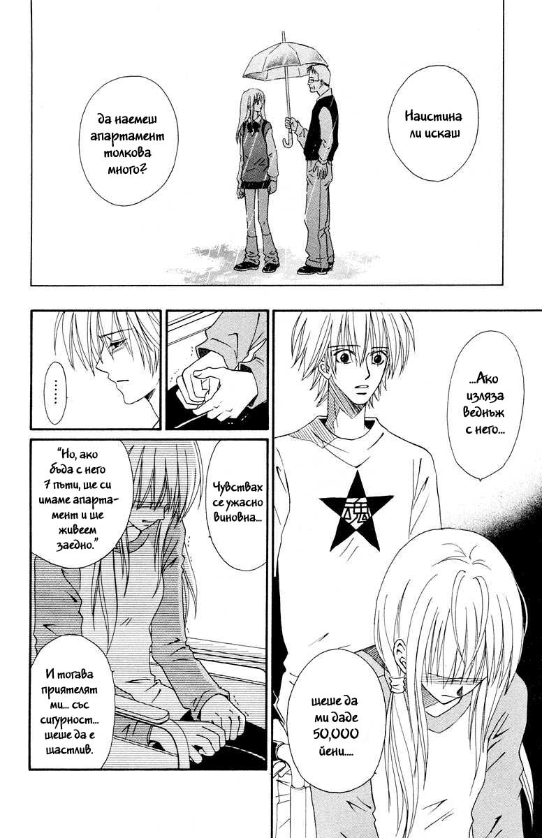 Kimi no Kokoro Boku no Kokoro Vol. 1 Ch. 1 第73页