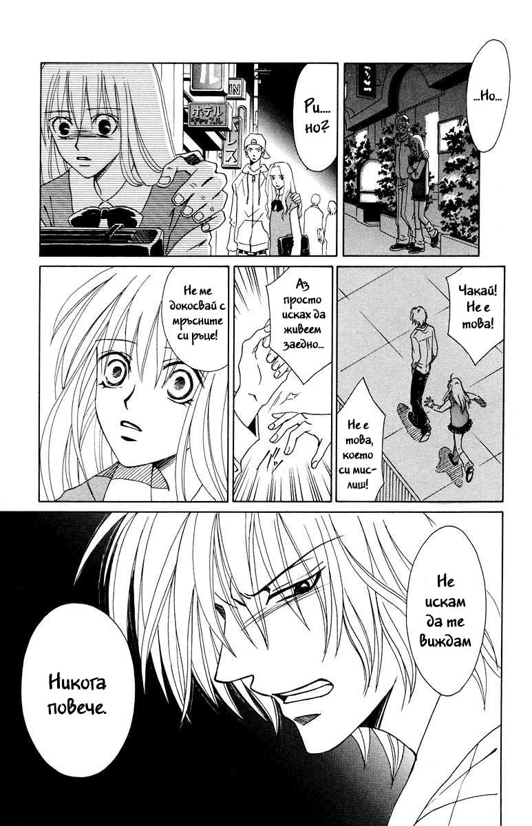 Kimi no Kokoro Boku no Kokoro Vol. 1 Ch. 1 第74页