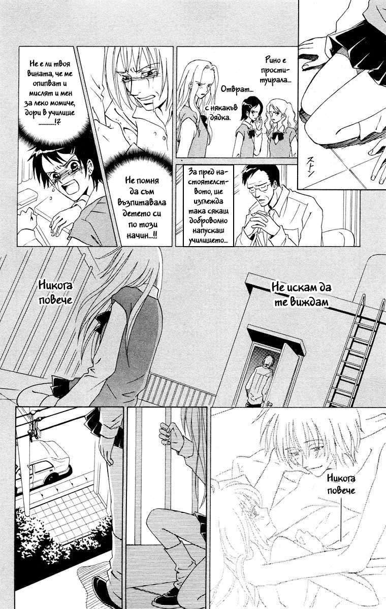 Kimi no Kokoro Boku no Kokoro Vol. 1 Ch. 1 第75页