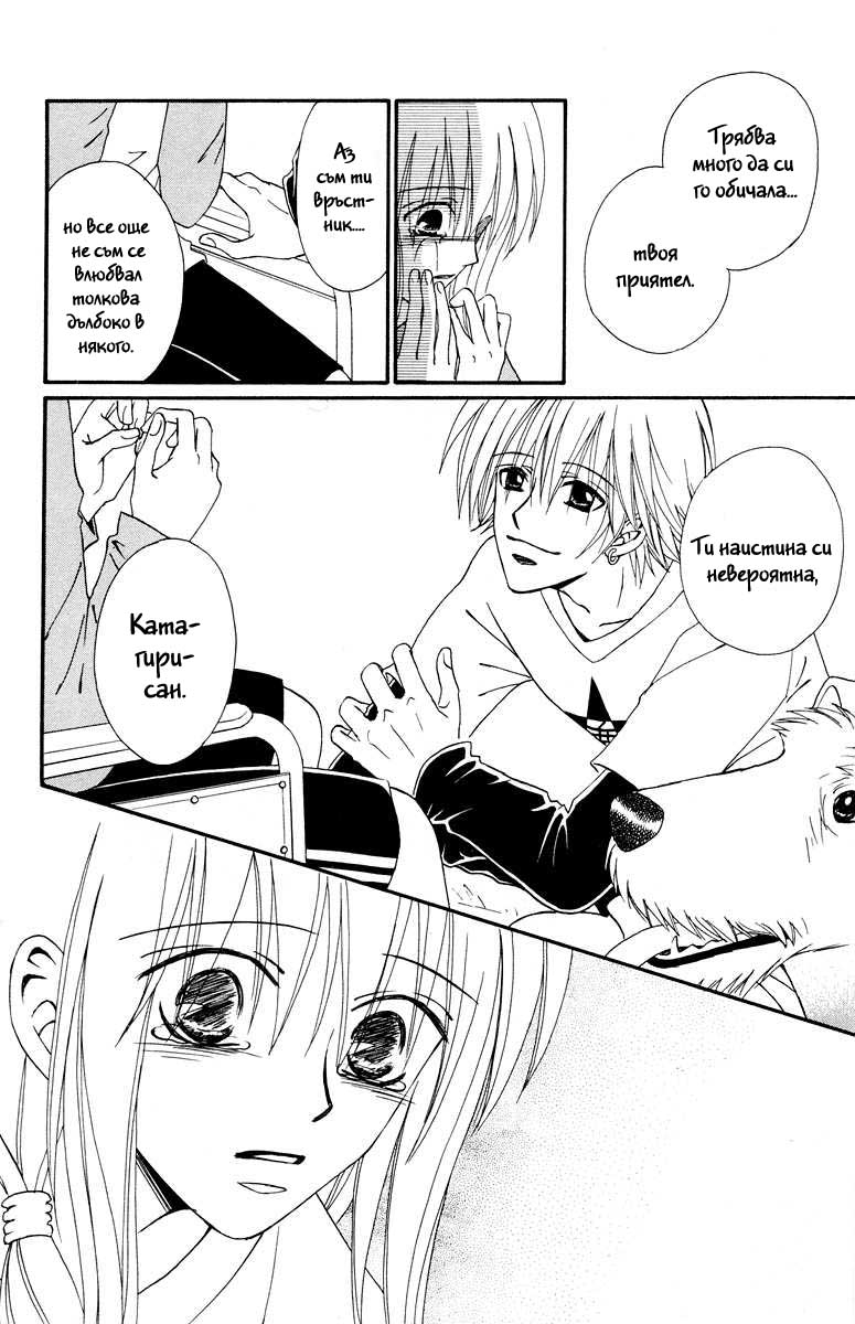 Kimi no Kokoro Boku no Kokoro Vol. 1 Ch. 1 第77页