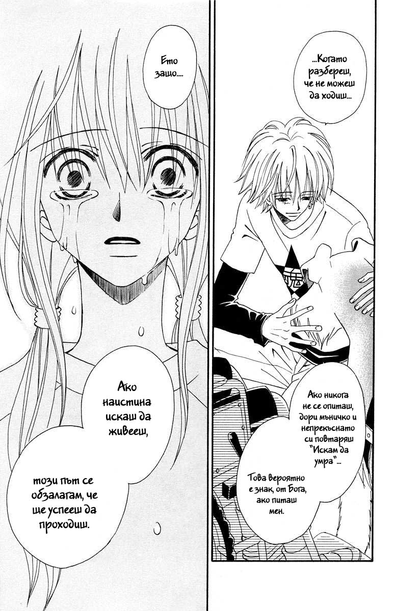 Kimi no Kokoro Boku no Kokoro Vol. 1 Ch. 1 第78页