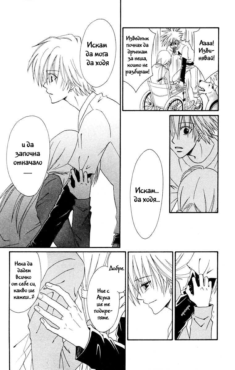 Kimi no Kokoro Boku no Kokoro Vol. 1 Ch. 1 第79页