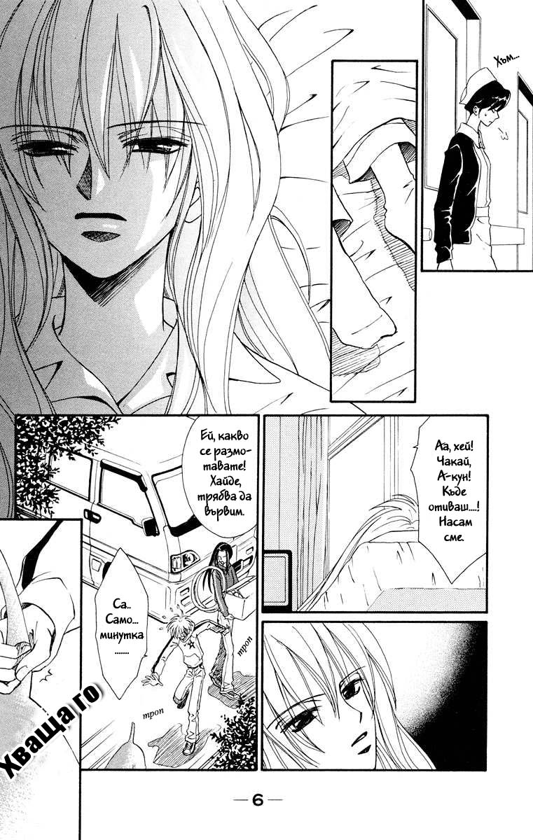 Kimi no Kokoro Boku no Kokoro Vol. 1 Ch. 1 第9页