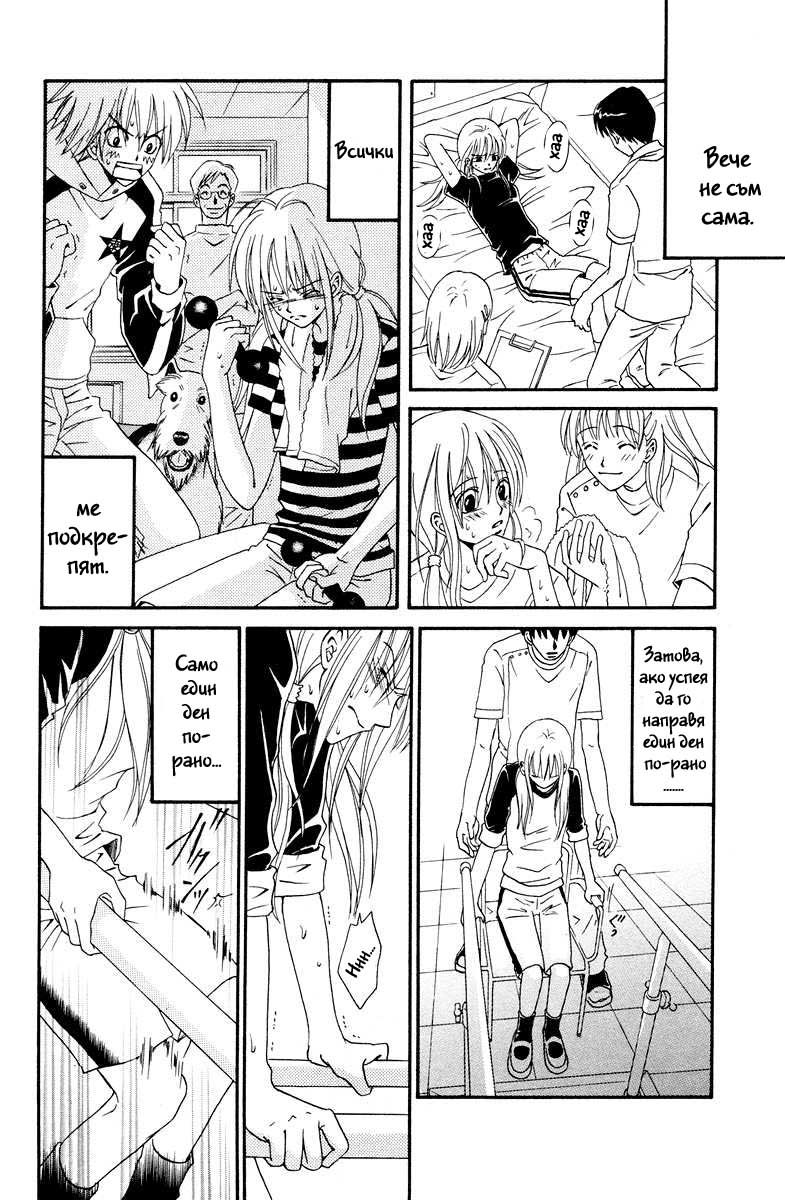 Kimi no Kokoro Boku no Kokoro Vol. 1 Ch. 1 第81页