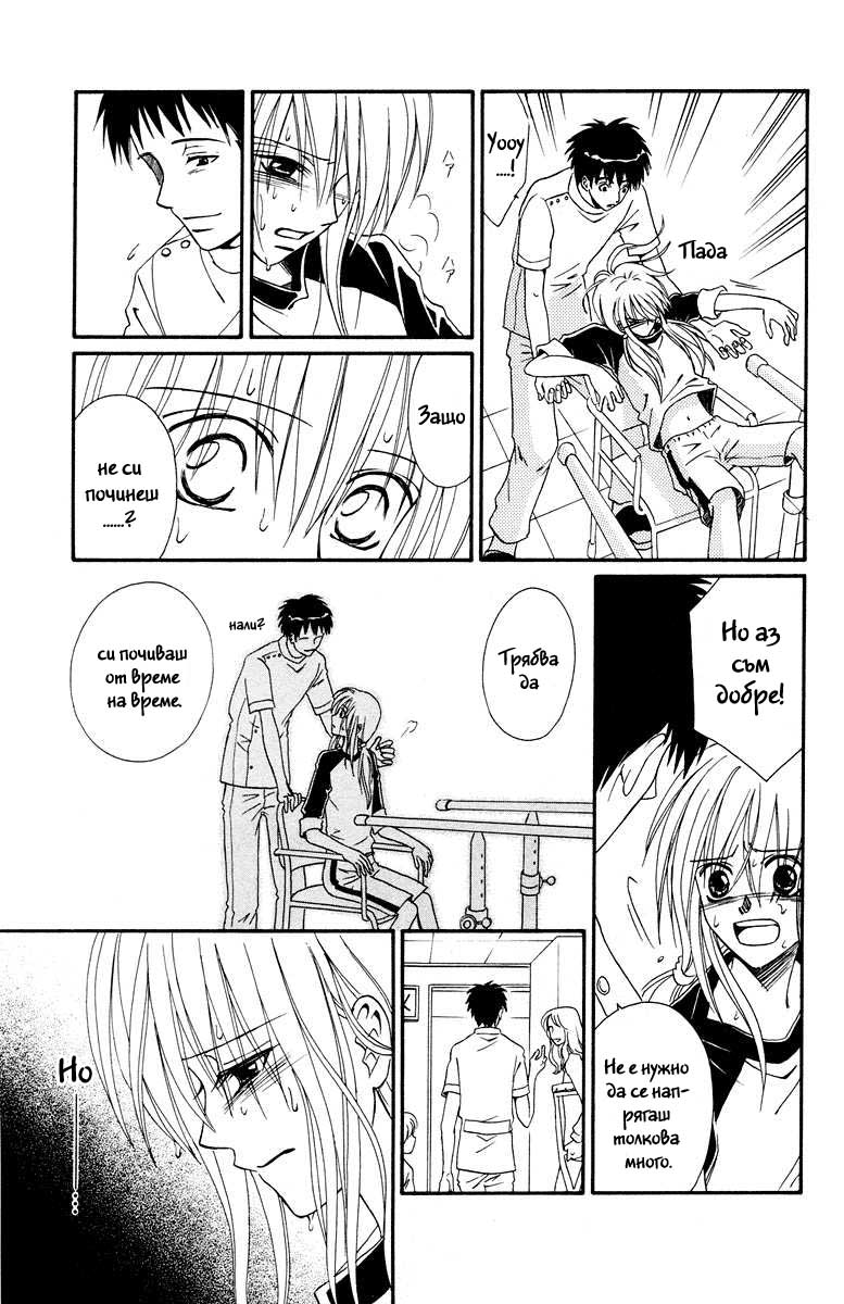 Kimi no Kokoro Boku no Kokoro Vol. 1 Ch. 1 第82页