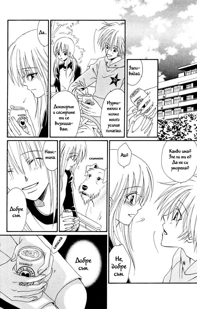 Kimi no Kokoro Boku no Kokoro Vol. 1 Ch. 1 第83页