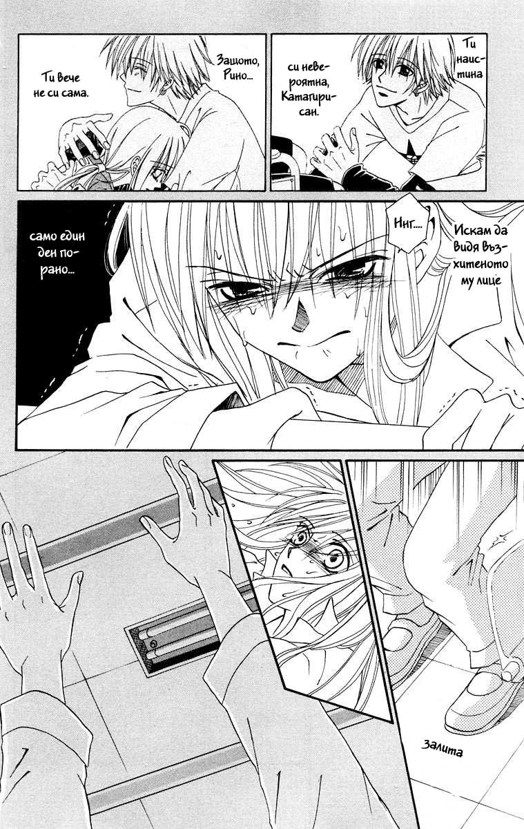 Kimi no Kokoro Boku no Kokoro Vol. 1 Ch. 1 第85页