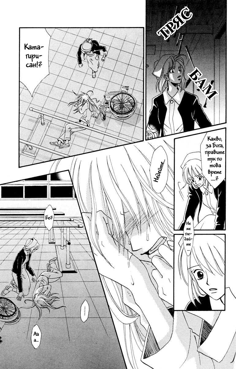 Kimi no Kokoro Boku no Kokoro Vol. 1 Ch. 1 第86页