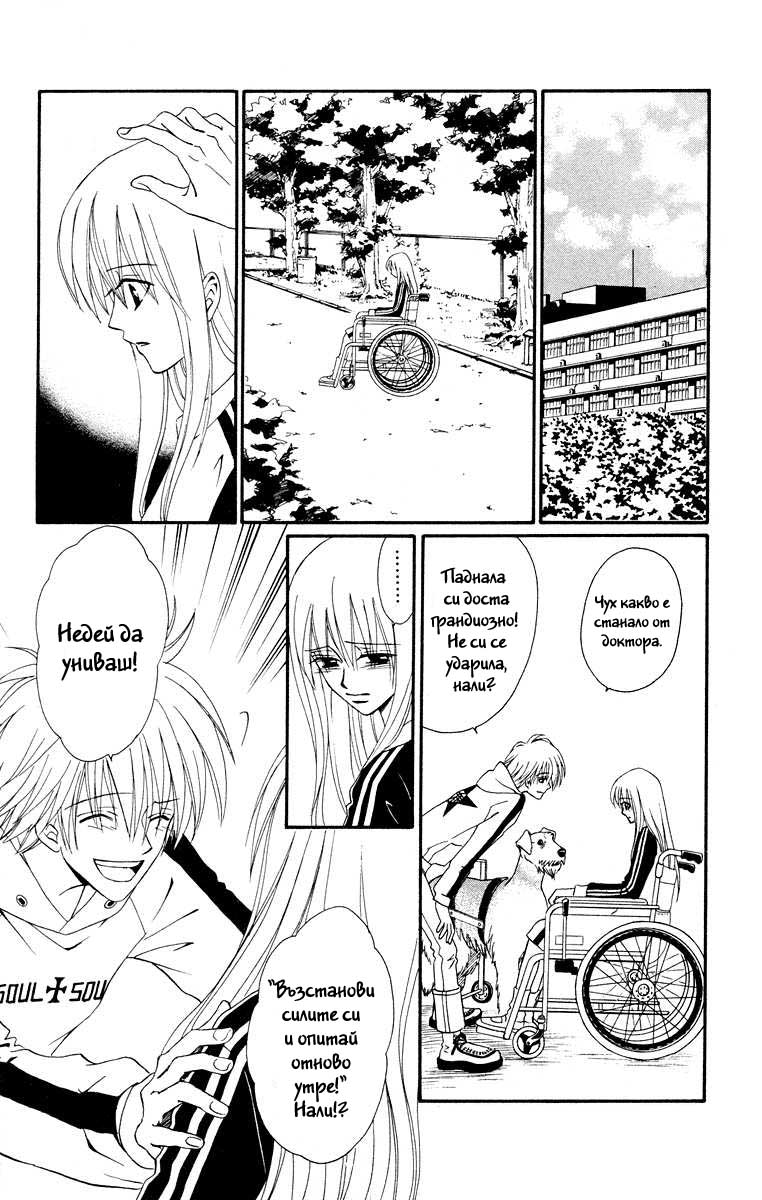 Kimi no Kokoro Boku no Kokoro Vol. 1 Ch. 1 第87页