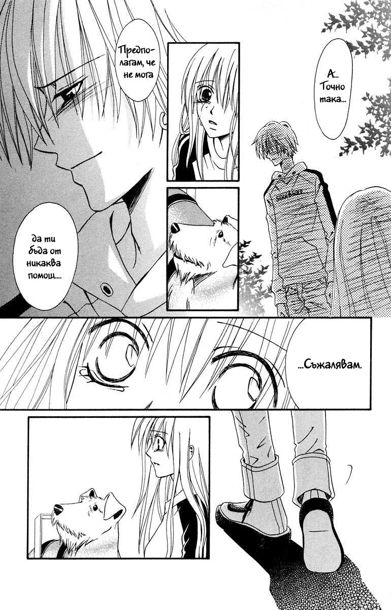 Kimi no Kokoro Boku no Kokoro Vol. 1 Ch. 1 第90页