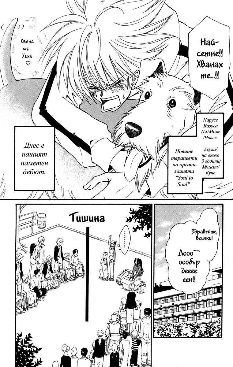 Kimi no Kokoro Boku no Kokoro Vol. 1 Ch. 1 第10页
