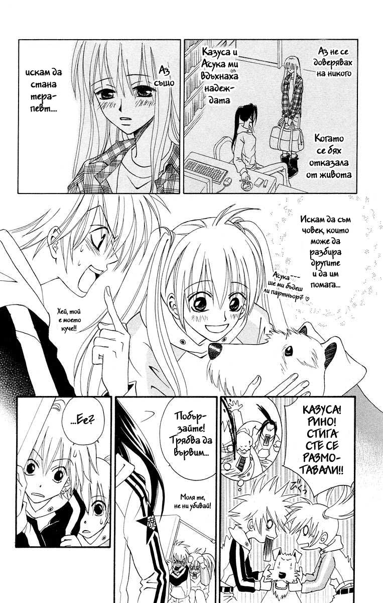 Kimi no Kokoro Boku no Kokoro Vol. 1 Ch. 1 第99页