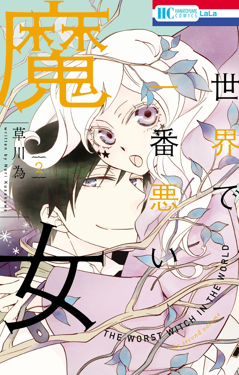 Sekai de Ichiban Warui Majo Vol. 2 Ch. 5 第2页