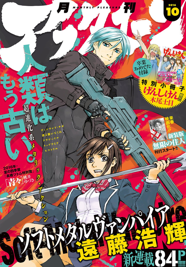 Soft Metal Vampire 第6页