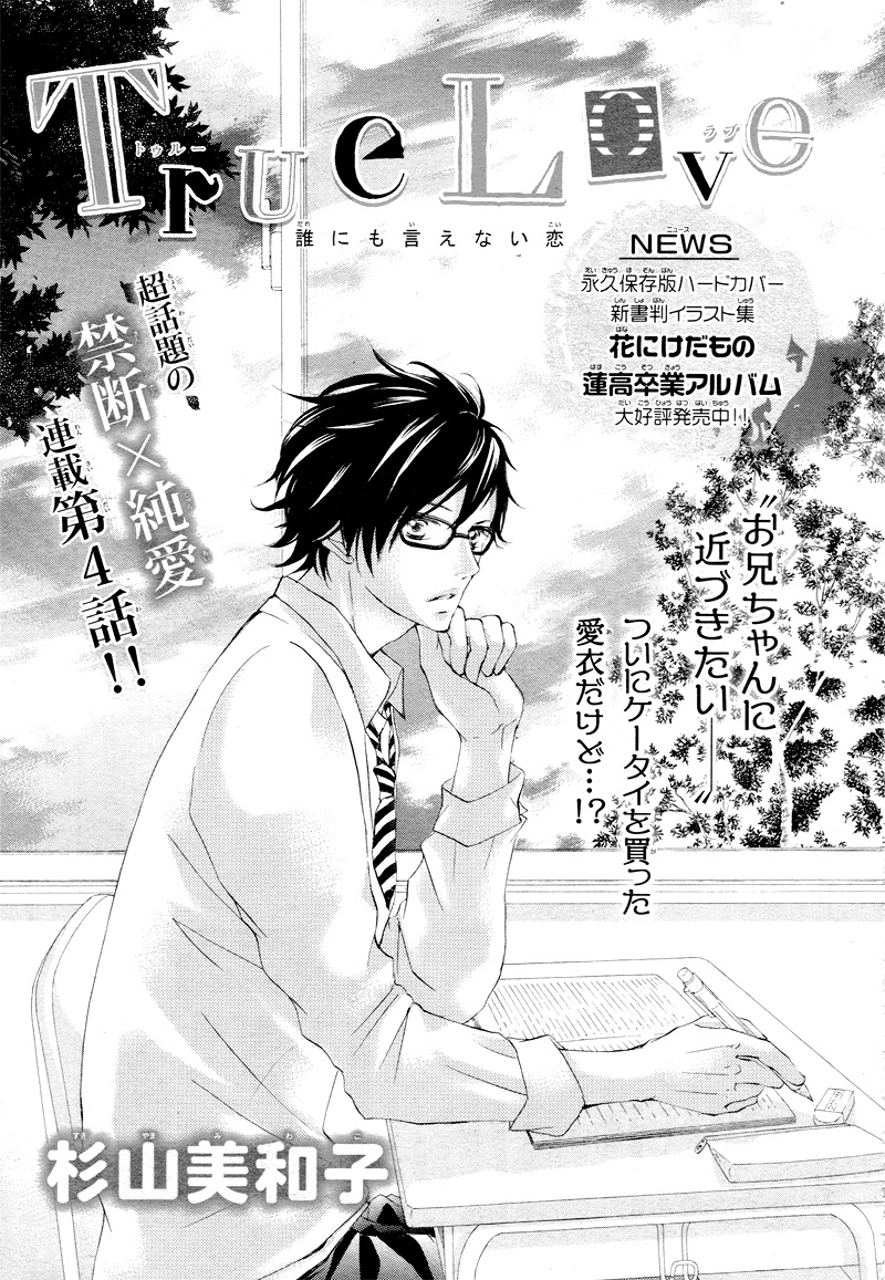 True Love Vol. 1 Ch. 4 第5页