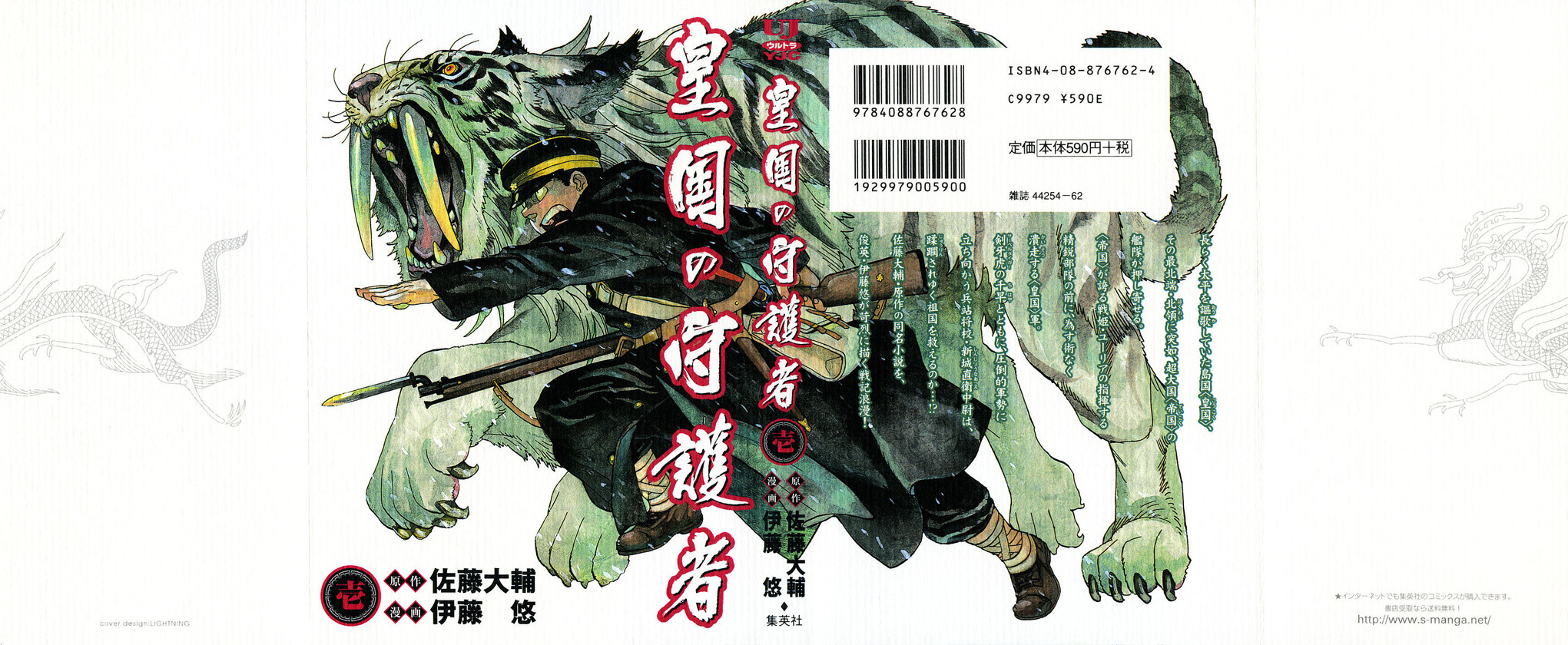 Koukoku no Shugosha Tigres Dente de Sabre 1 第1页