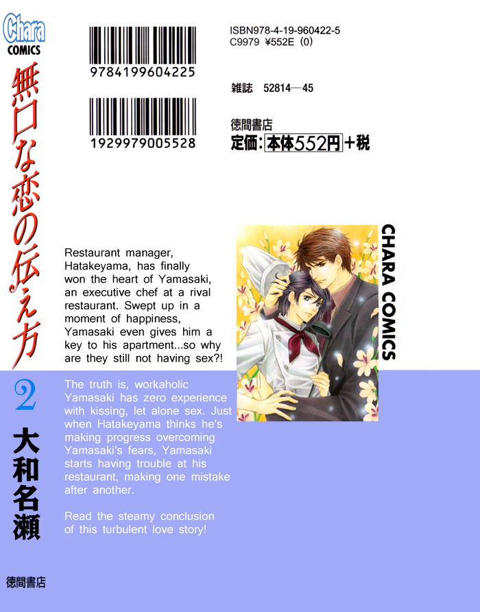Mukuchi na Koi no Tsutaekata Vol. 2 Ch. 5 第4页
