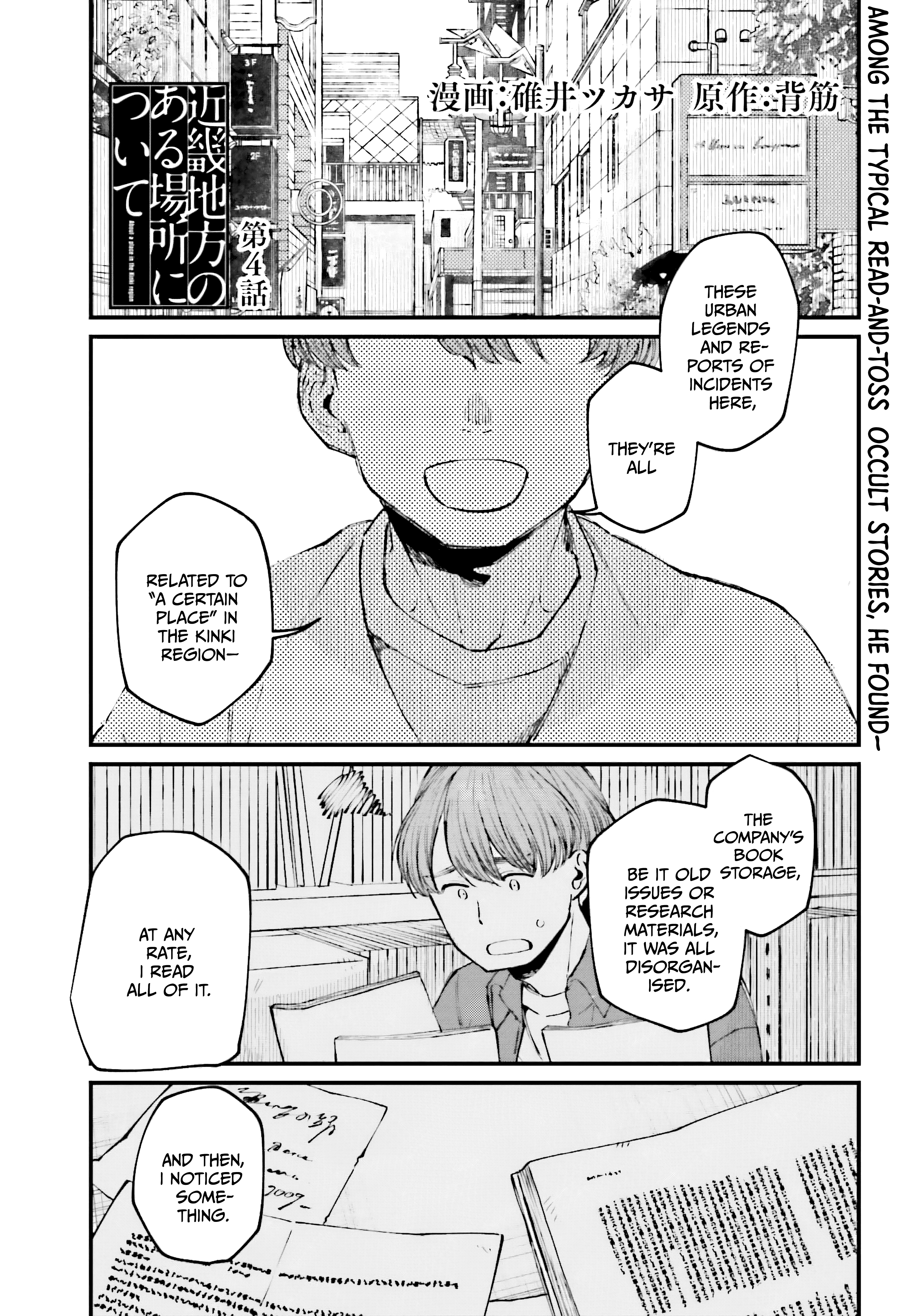 Kinki Chihou no Aru Basho ni Tsuite Vol. 1 Ch. 4 第1页