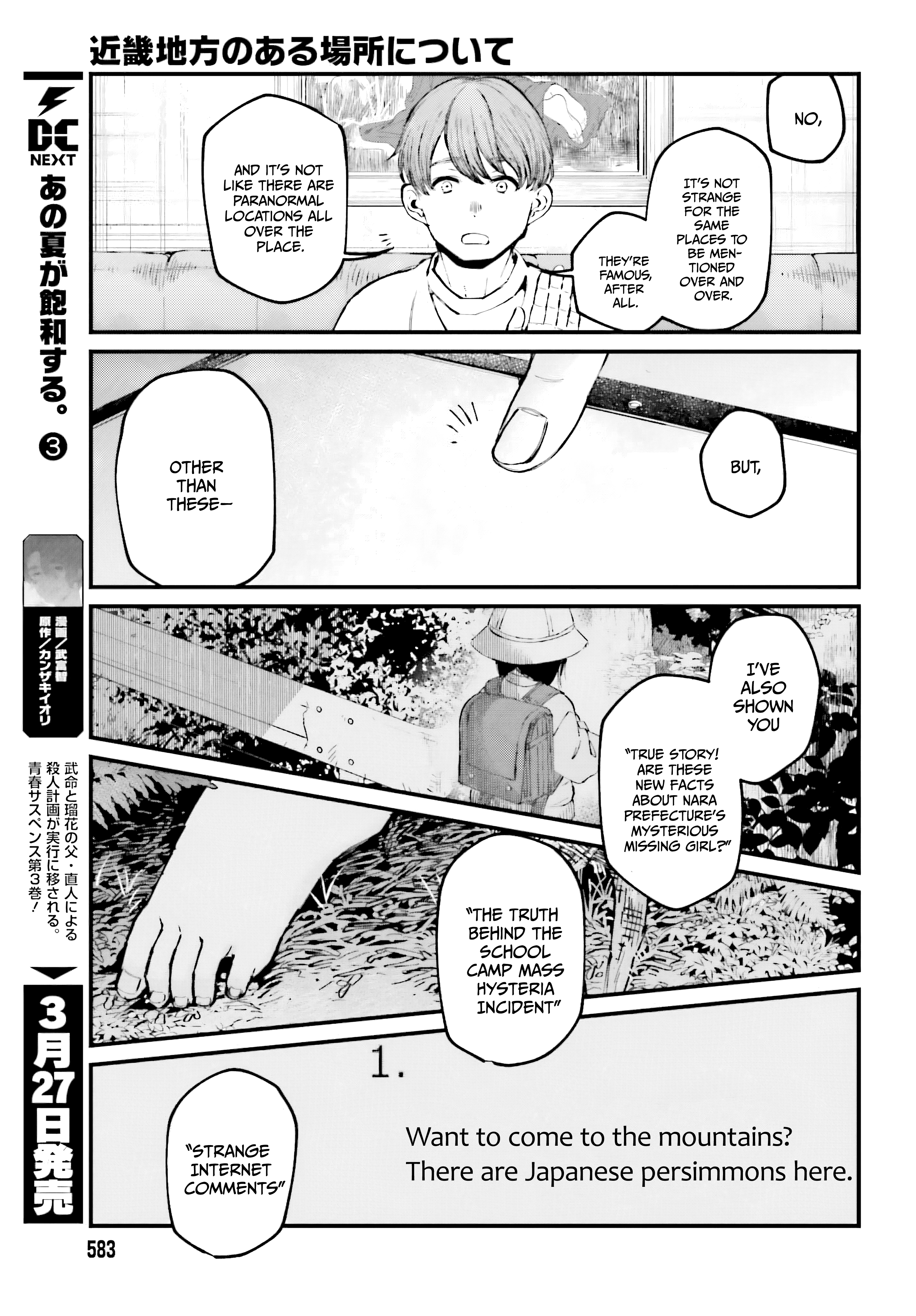 Kinki Chihou no Aru Basho ni Tsuite Vol. 1 Ch. 4 第3页