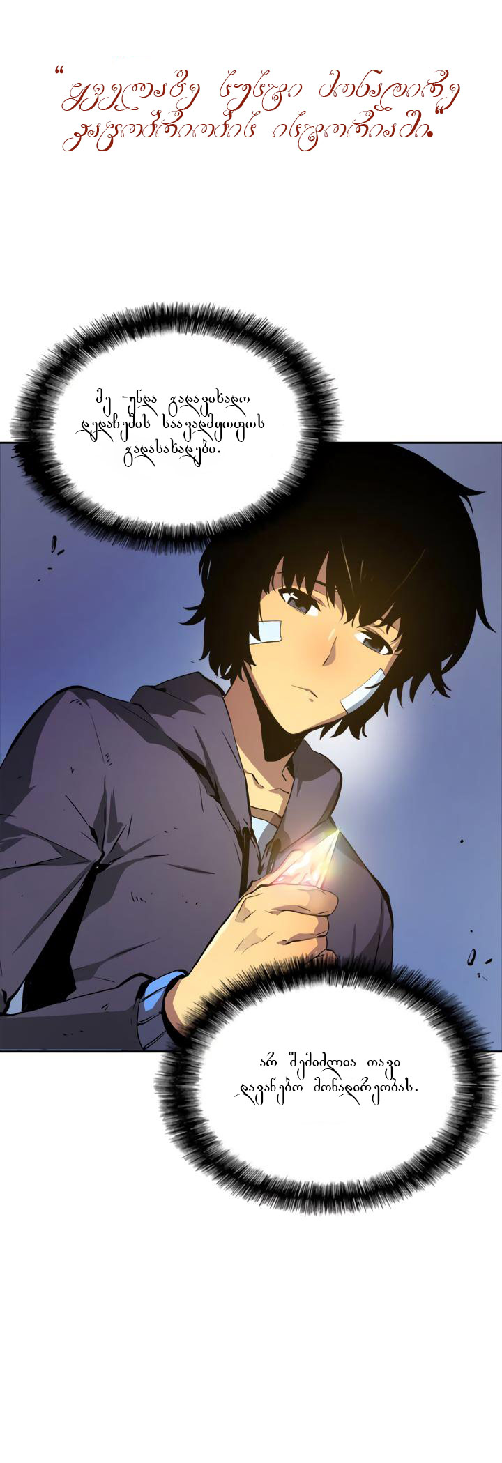 Na Honjaman Level-Up 第2页
