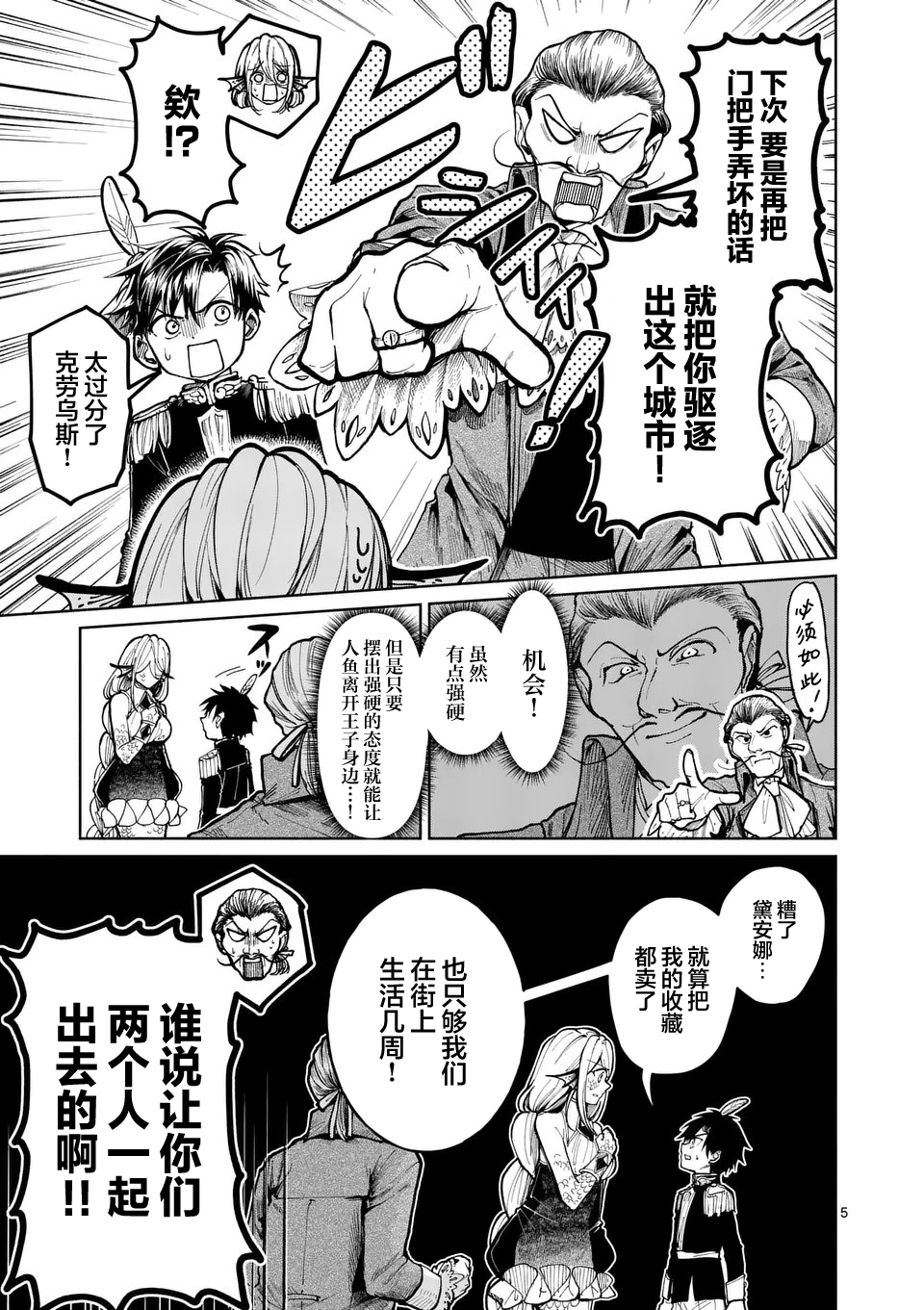 Hagure Ningyo no Diana Vol. 1 Ch. 4 第5页