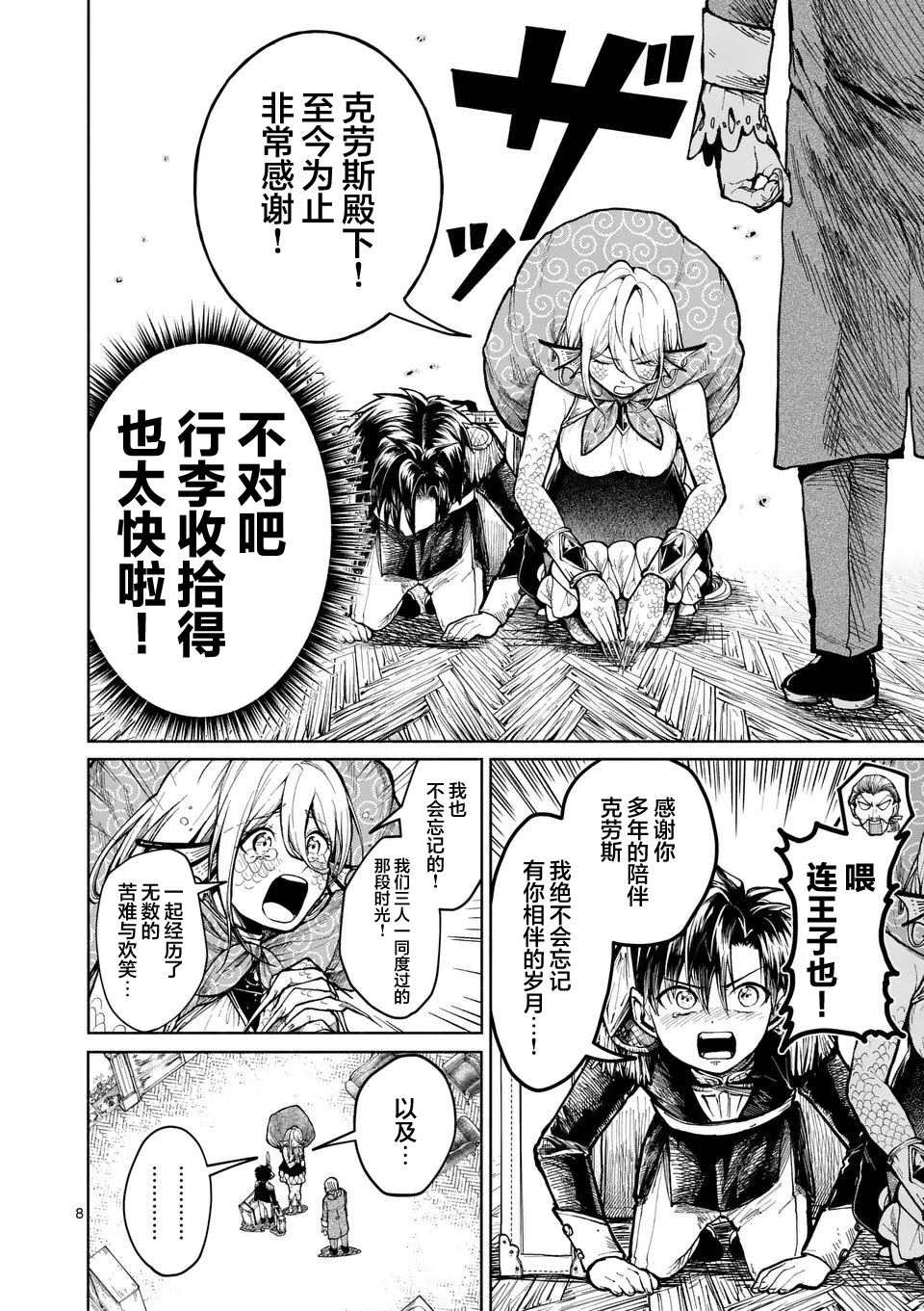 Hagure Ningyo no Diana Vol. 1 Ch. 4 第8页