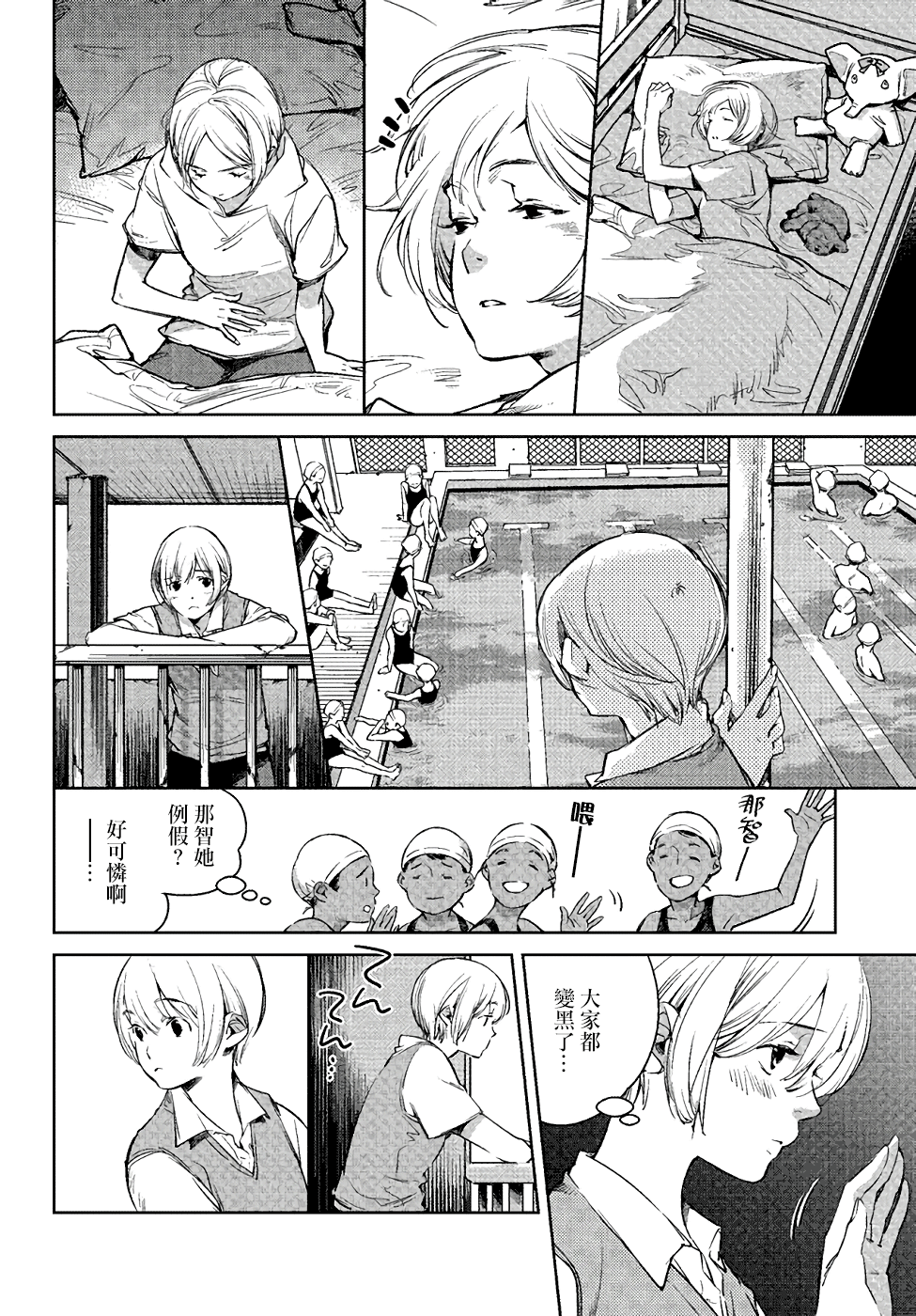 Okashiratsuki 與未知的偶遇 第11页