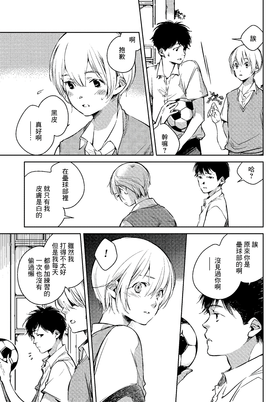 Okashiratsuki 與未知的偶遇 第16页