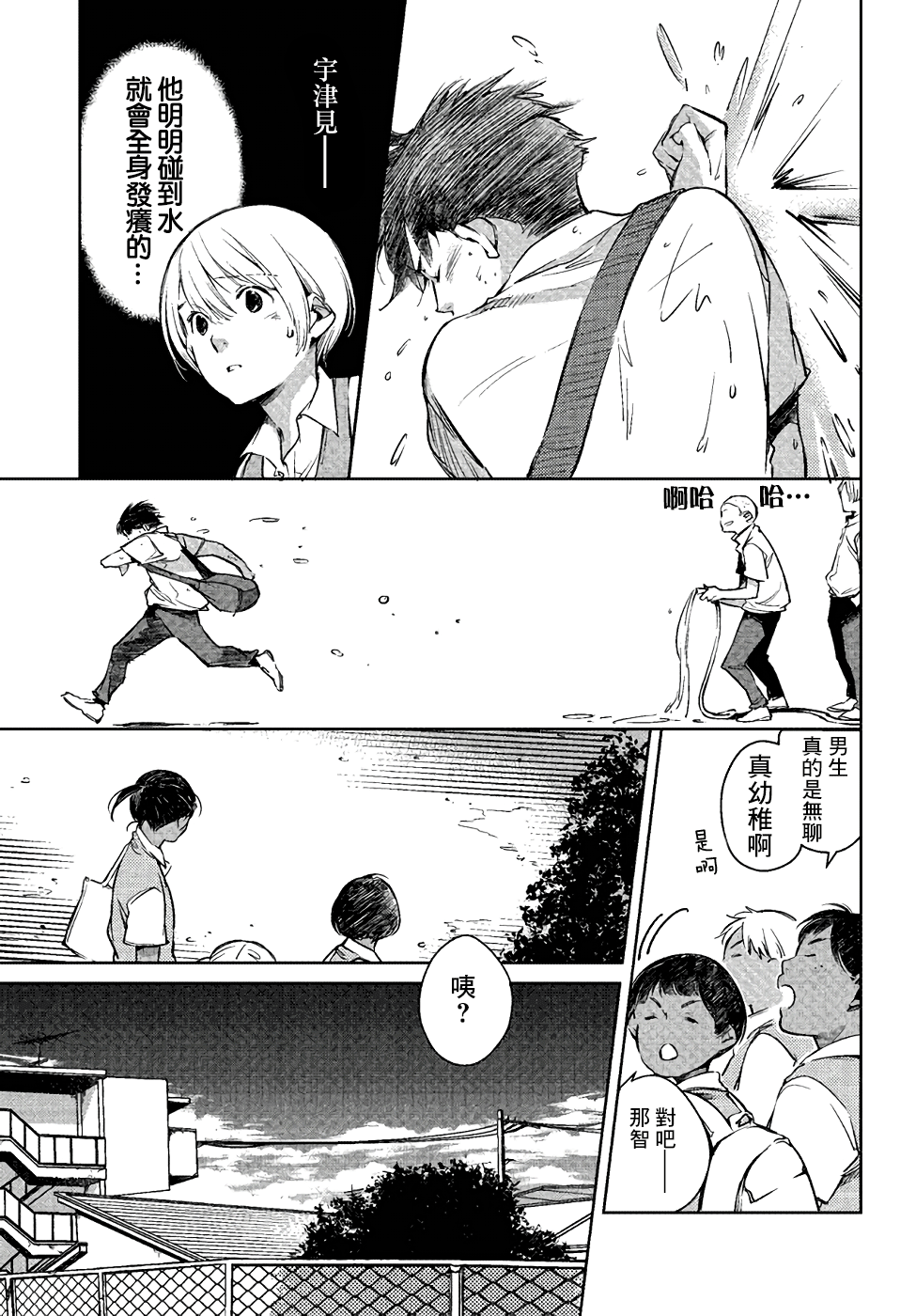 Okashiratsuki 與未知的偶遇 第20页