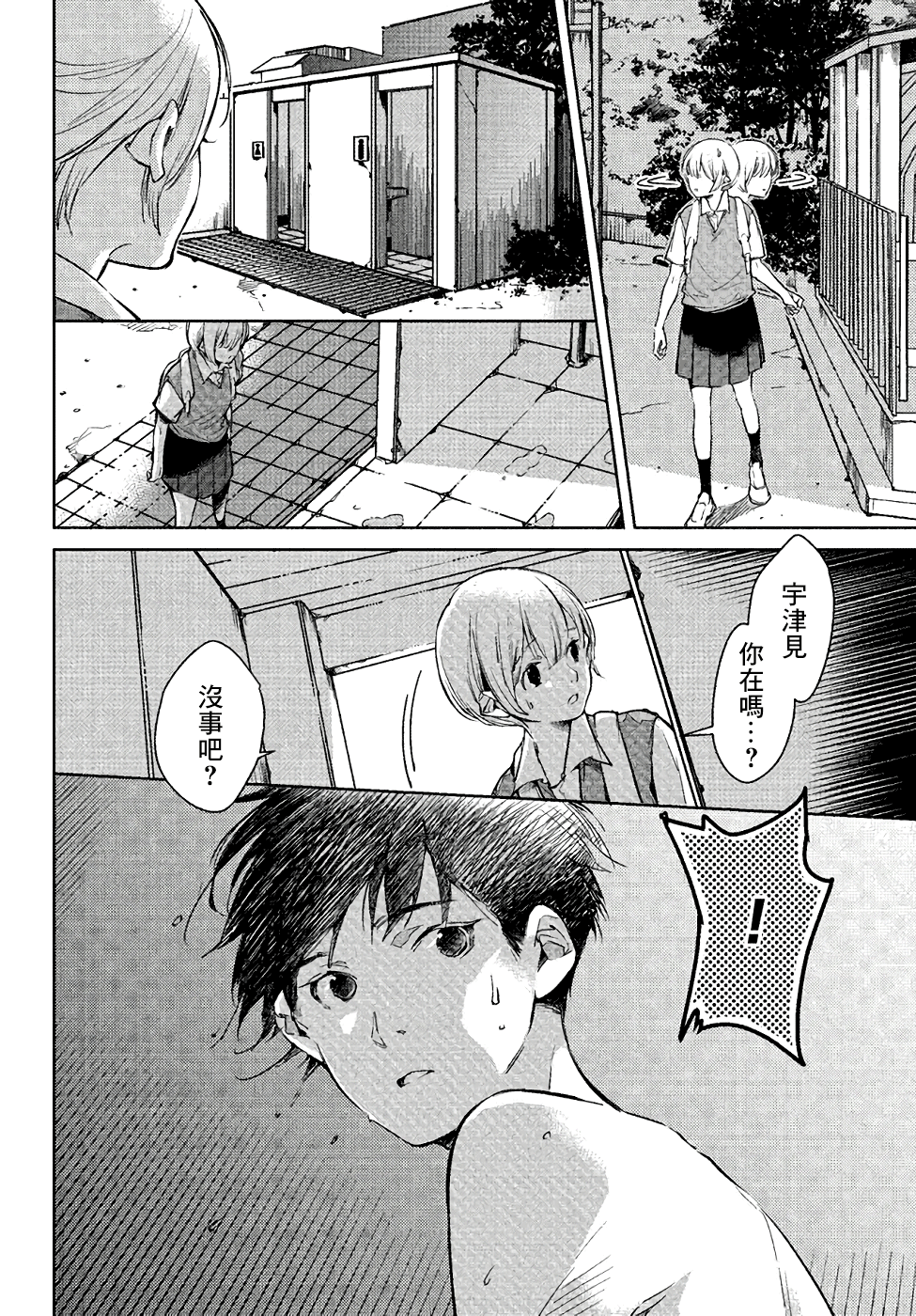 Okashiratsuki 與未知的偶遇 第21页