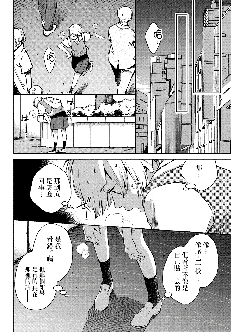 Okashiratsuki 與未知的偶遇 第25页