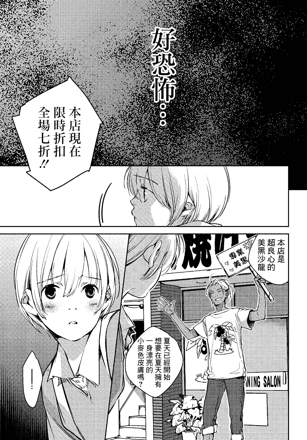 Okashiratsuki 與未知的偶遇 第26页