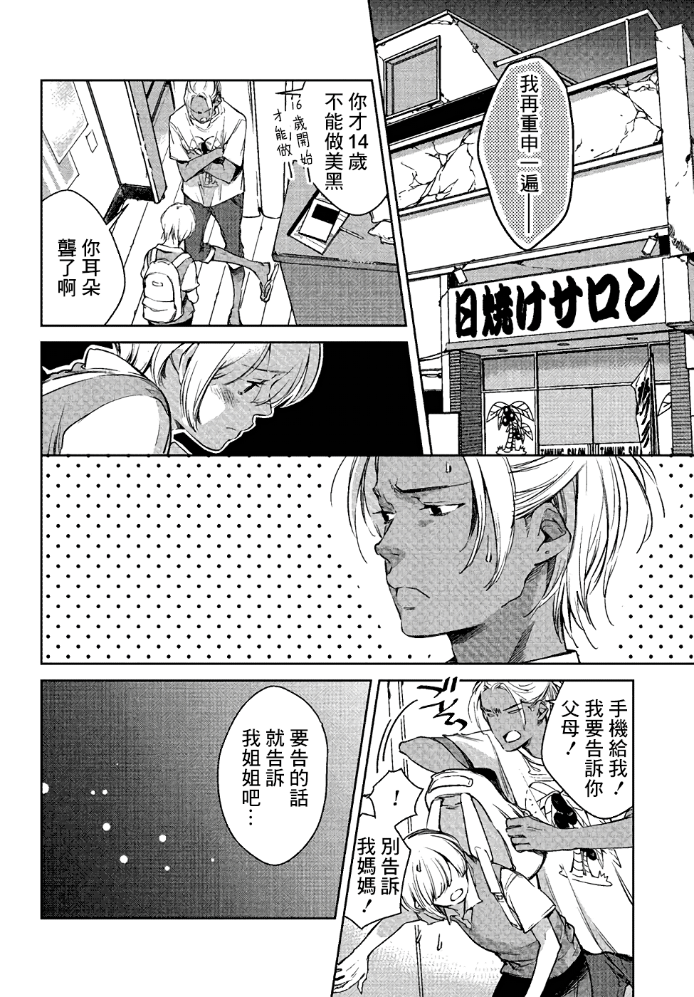 Okashiratsuki 與未知的偶遇 第27页
