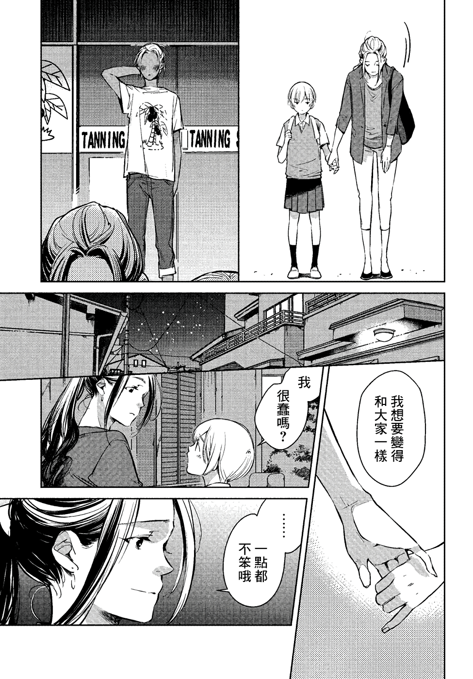 Okashiratsuki 與未知的偶遇 第28页
