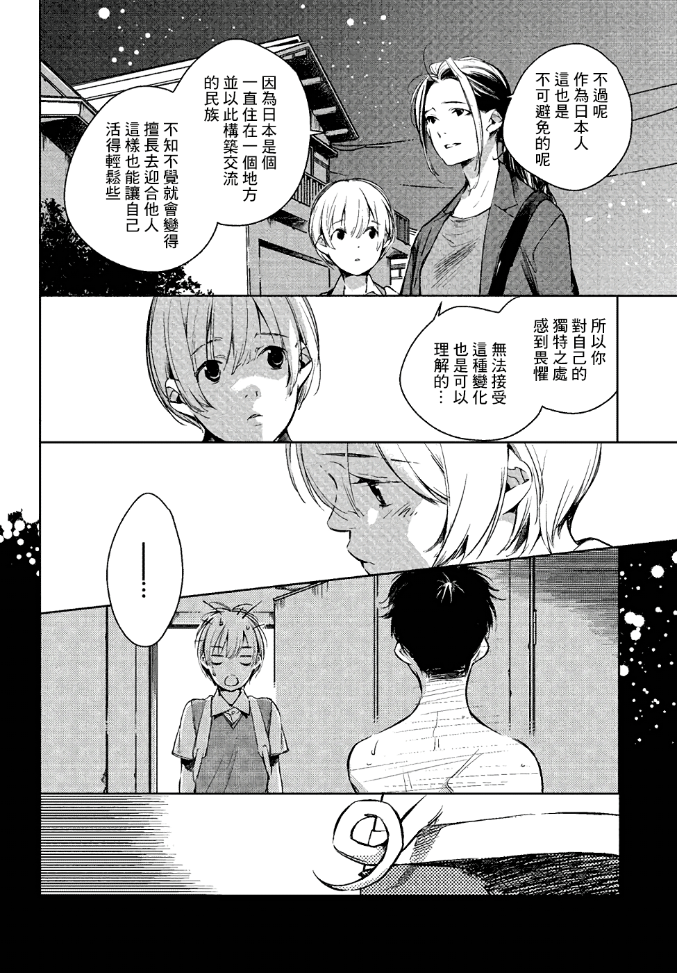 Okashiratsuki 與未知的偶遇 第29页
