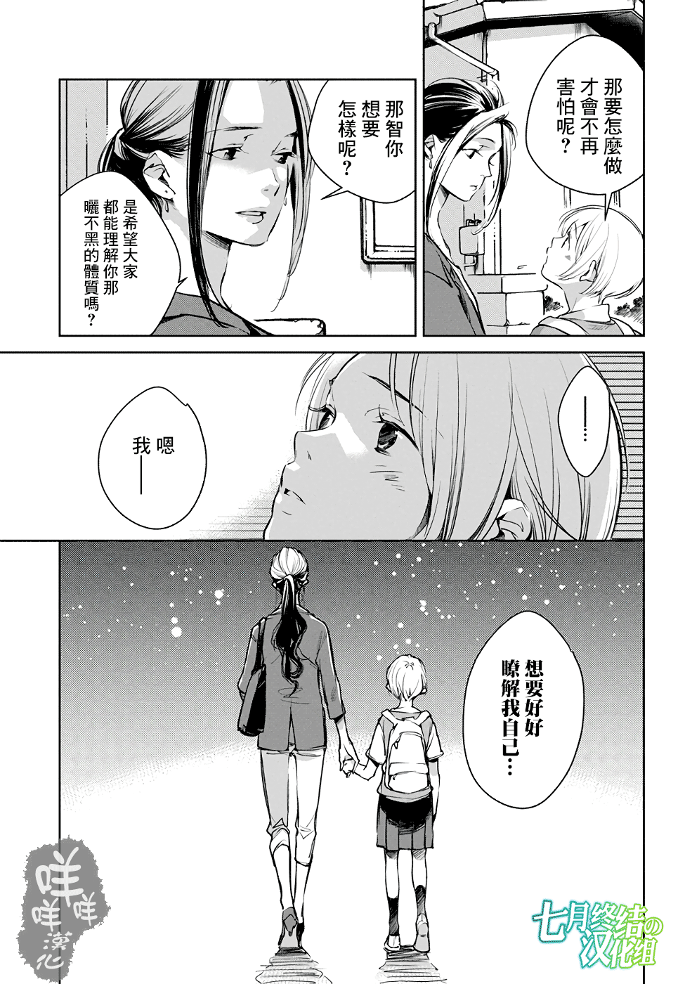 Okashiratsuki 與未知的偶遇 第30页