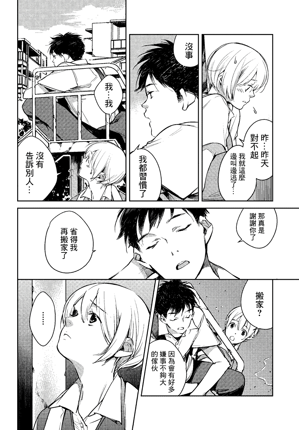 Okashiratsuki 與未知的偶遇 第33页