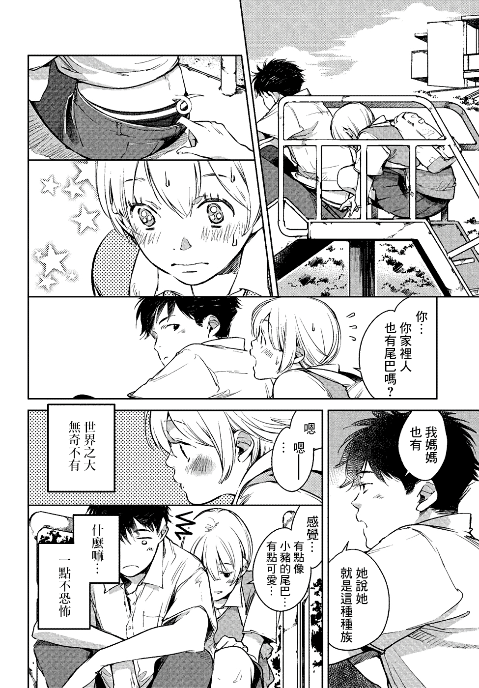 Okashiratsuki 與未知的偶遇 第35页