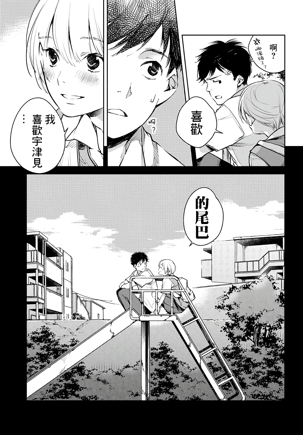 Okashiratsuki 與未知的偶遇 第36页