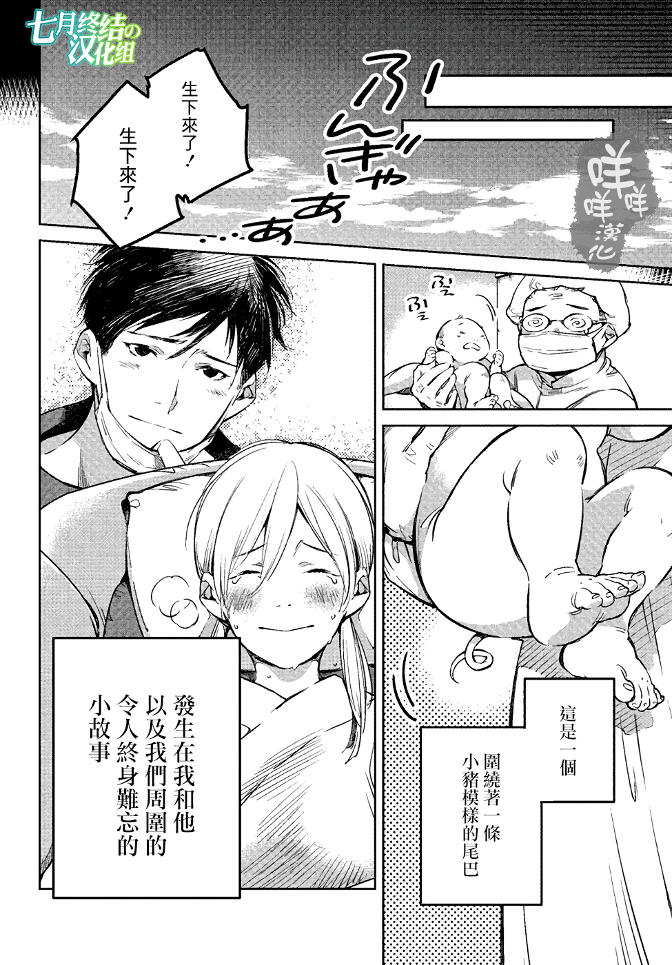Okashiratsuki 與未知的偶遇 第37页
