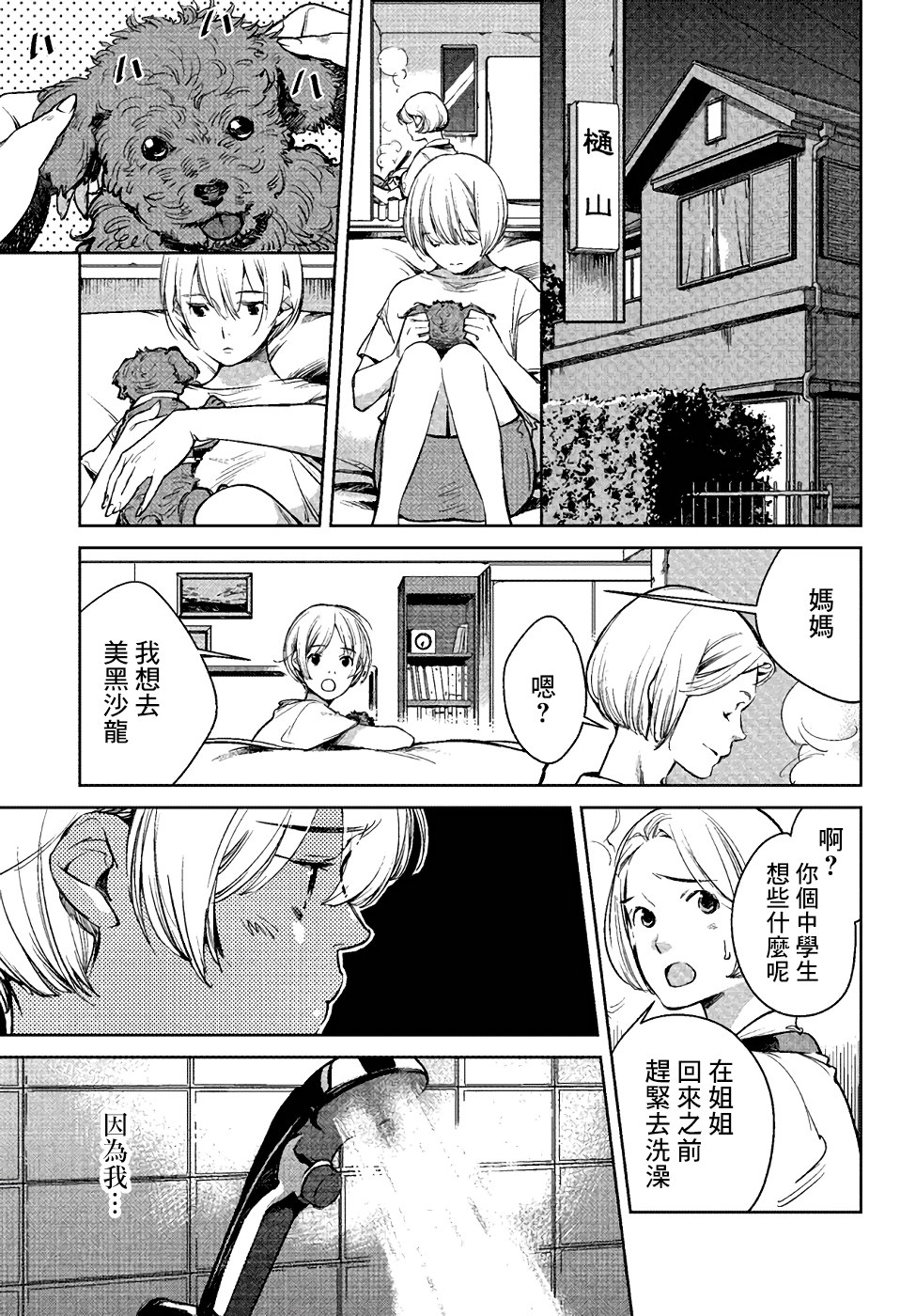 Okashiratsuki 與未知的偶遇 第6页