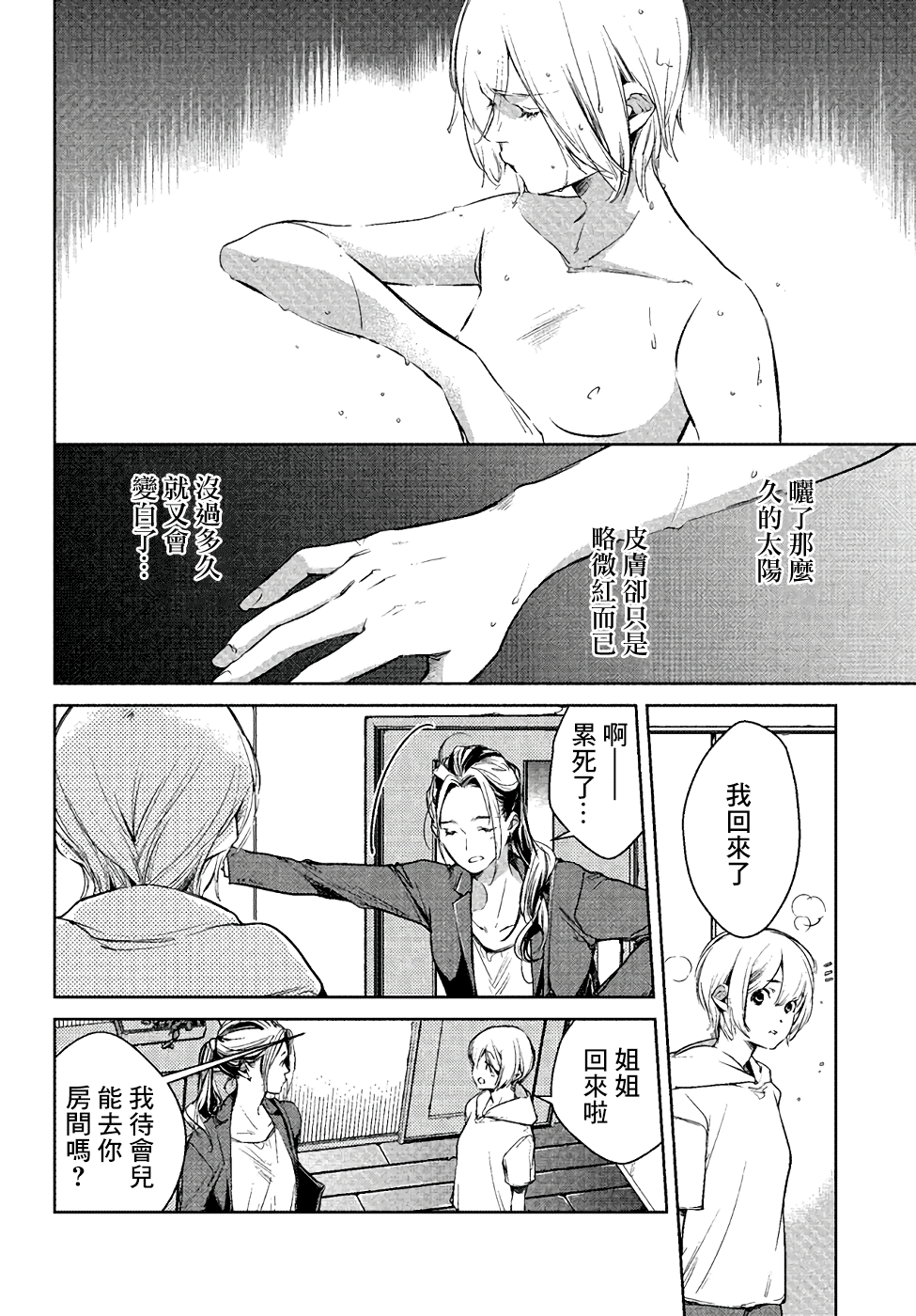 Okashiratsuki 與未知的偶遇 第7页