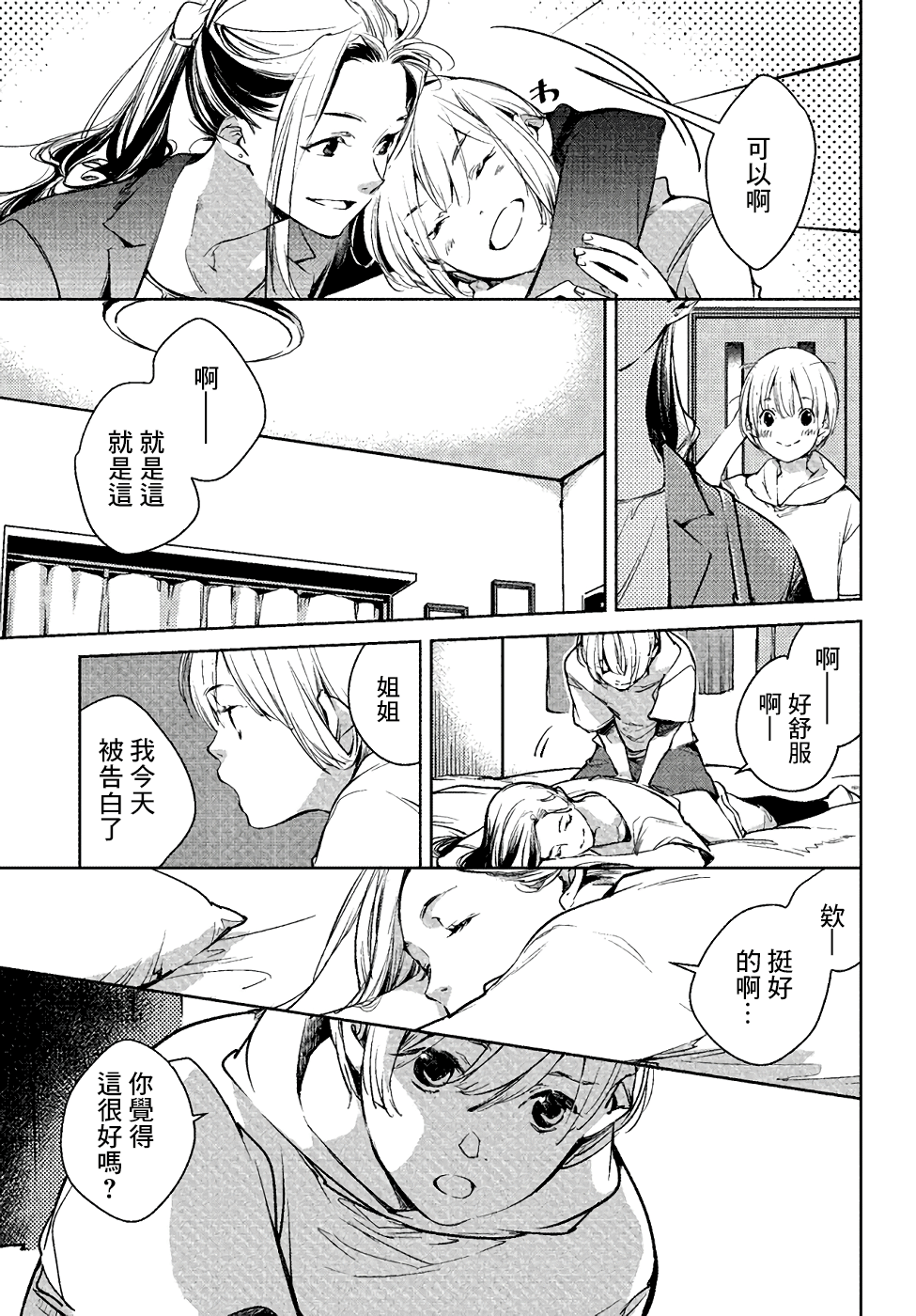 Okashiratsuki 與未知的偶遇 第8页