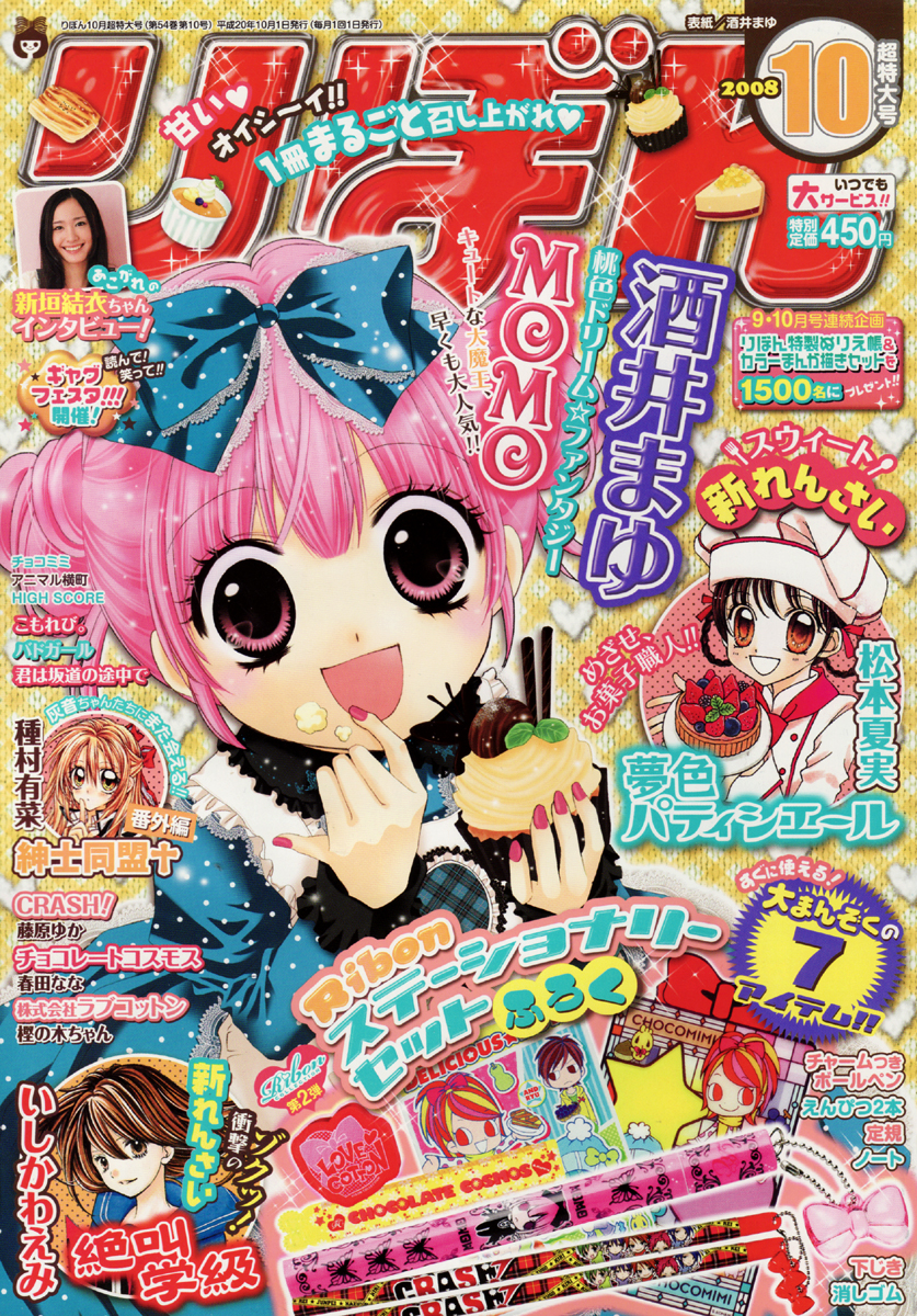 Momo Stardust Parade 第1页