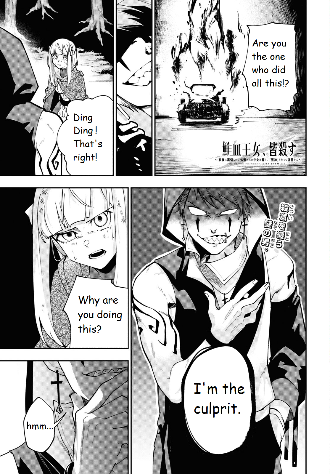 Senketsu Oujo, Minna Korosu Vol. 1 Ch. 3 第1页